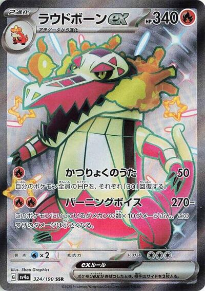 Skeledirge ex #324 Shiny Treasure ex (Japanese)