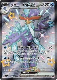 Quaquaval ex #325 Shiny Treasure ex (Japanese)