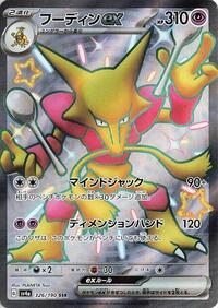Alakazam ex #326 Shiny Treasure ex (Japanese)