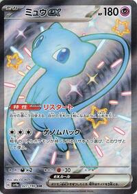Mew ex #327 Shiny Treasure ex (Japanese)