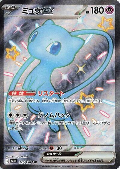 Mew ex #327 Shiny Treasure ex (Japanese)