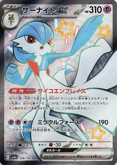 Gardevoir ex #328 Shiny Treasure ex (Japanese)