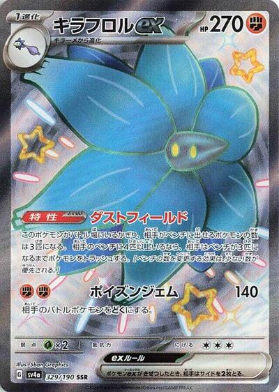 Glimmora ex #329 Shiny Treasure ex (Japanese)