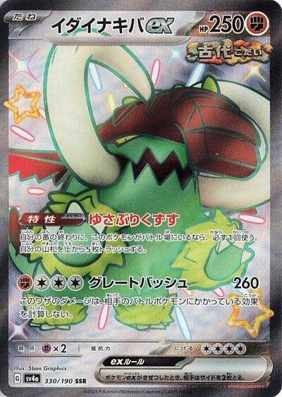 Great Tusk ex #330 Shiny Treasure ex (Japanese)