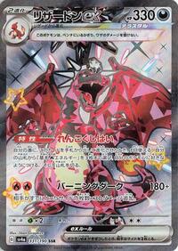 Charizard ex #331 Shiny Treasure ex (Japanese)