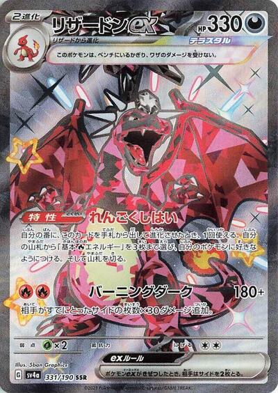 Charizard ex #331 Shiny Treasure ex (Japanese)
