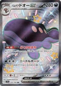 Paldean Clodsire ex #332 Shiny Treasure ex (Japanese)