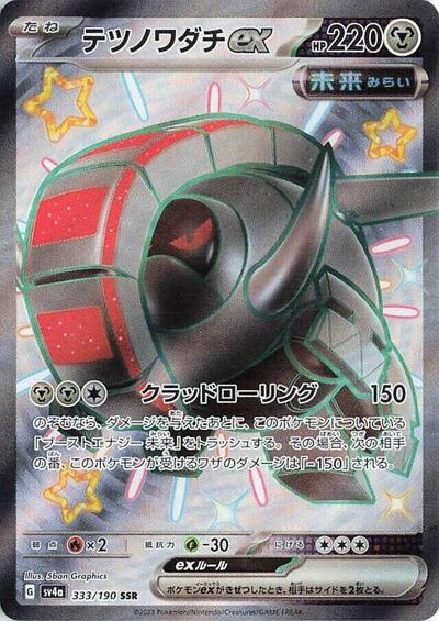Iron Treads ex #333 Shiny Treasure ex (Japanese)