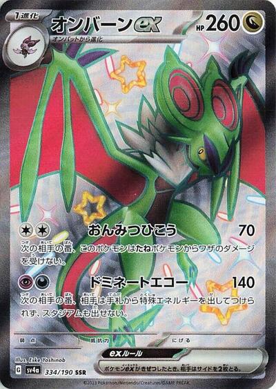 Noivern ex #334 Shiny Treasure ex (Japanese)