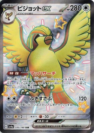 Pidgeot ex #335 Shiny Treasure ex (Japanese)