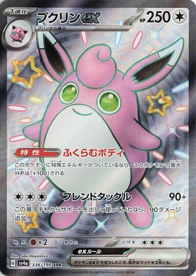 Wigglytuff ex #336 Shiny Treasure ex (Japanese)