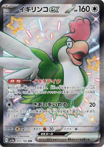 Squawkabilly ex #337 Shiny Treasure ex (Japanese)