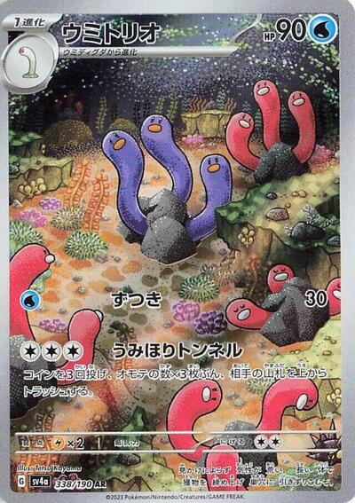 Wugtrio #338 Shiny Treasure ex (Japanese)