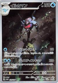 Palafin #339 Shiny Treasure ex (Japanese)