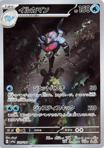 Palafin #339 Shiny Treasure ex (Japanese)