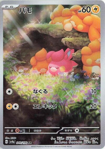 Pawmi #340 Shiny Treasure ex (Japanese)