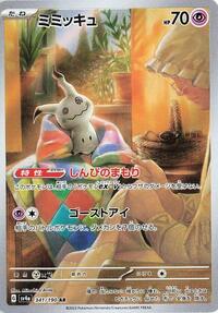 Mimikyu #341 Shiny Treasure ex (Japanese)