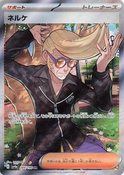 Clive #344 Shiny Treasure ex (Japanese)