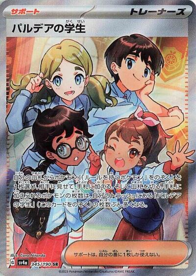 Paldean Student #345 Shiny Treasure ex (Japanese)