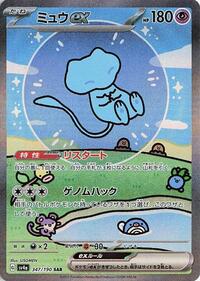 Mew ex #347 Shiny Treasure ex (Japanese)
