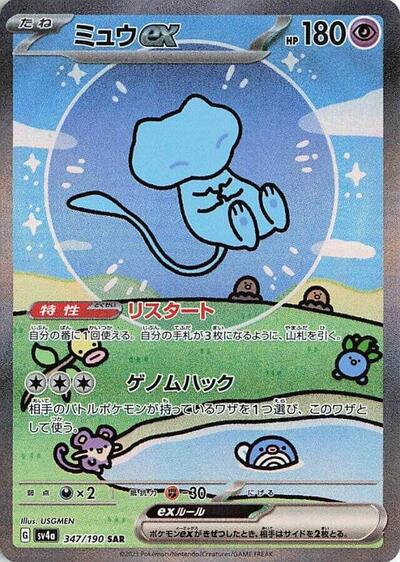 Mew ex #347 Shiny Treasure ex (Japanese)