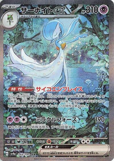 Gardevoir ex #348 Shiny Treasure ex (Japanese)