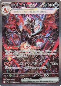 Charizard ex #349 Shiny Treasure ex (Japanese)