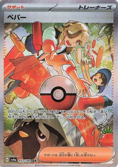 Arven #353 Shiny Treasure ex (Japanese)