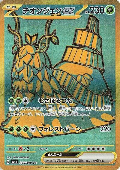 Wo-Chien ex #355 Shiny Treasure ex (Japanese)