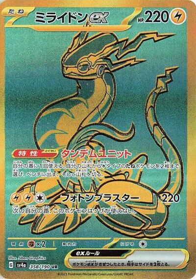 Miraidon ex #358 Shiny Treasure ex (Japanese)