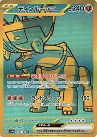 Ting-Lu ex #359 Shiny Treasure ex (Japanese)