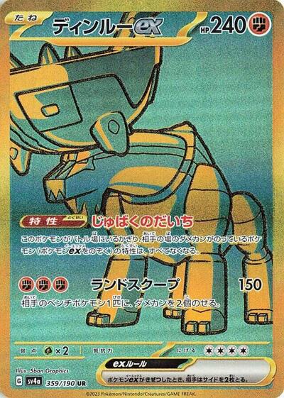 Ting-Lu ex #359 Shiny Treasure ex (Japanese)