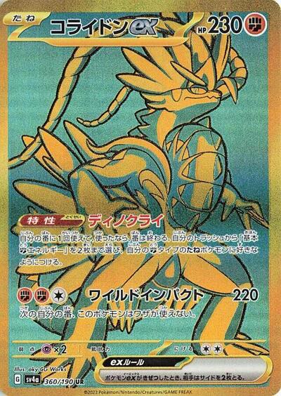 Koraidon ex #360 Shiny Treasure ex (Japanese)