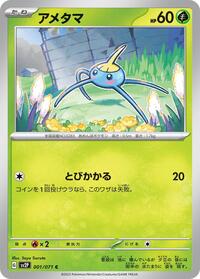 Surskit #1 Snow Hazard (Japanese)