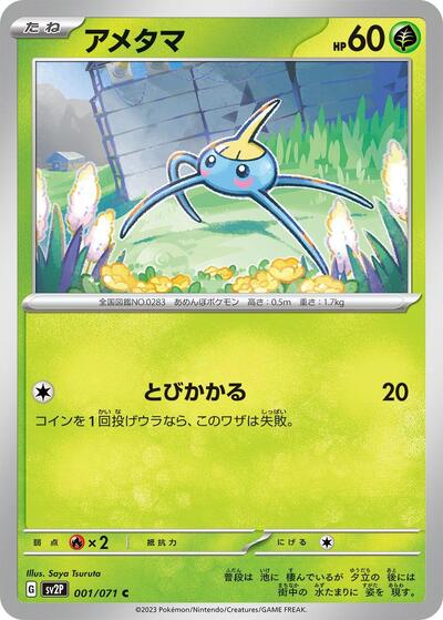 Surskit #1 Snow Hazard (Japanese)
