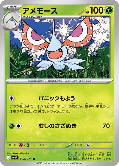Masquerain #2 Snow Hazard (Japanese)