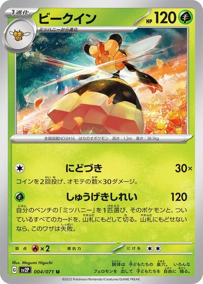 Vespiquen #4 Snow Hazard (Japanese)