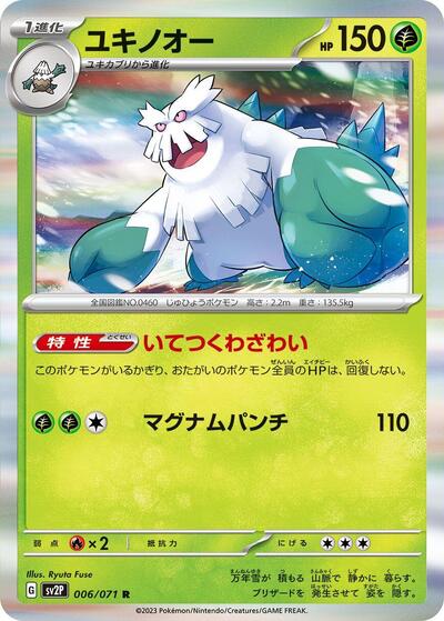 Abomasnow #6 Snow Hazard (Japanese)