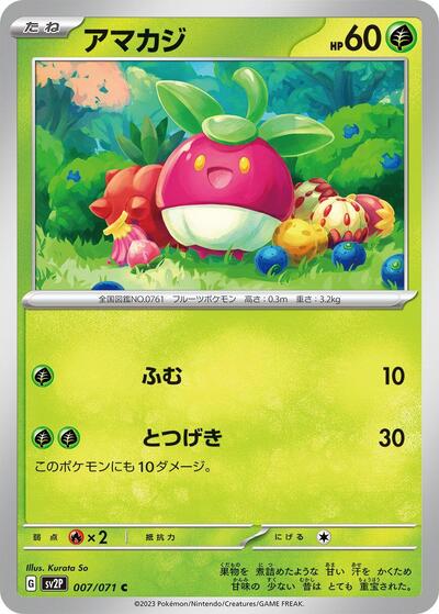 Bounsweet #7 Snow Hazard (Japanese)