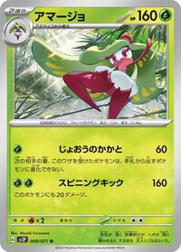 Tsareena #9 Snow Hazard (Japanese)