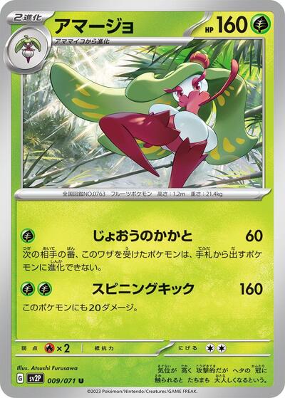 Tsareena #9 Snow Hazard (Japanese)