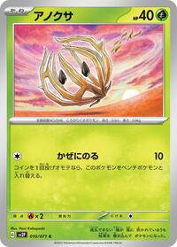 Bramblin #10 Snow Hazard (Japanese)