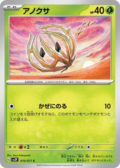 Bramblin #10 Snow Hazard (Japanese)