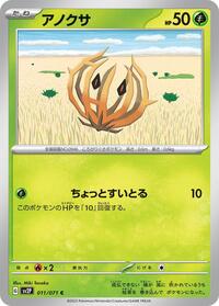 Bramblin #11 Snow Hazard (Japanese)
