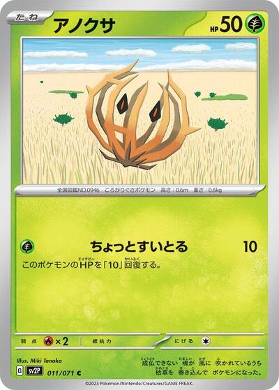 Bramblin #11 Snow Hazard (Japanese)