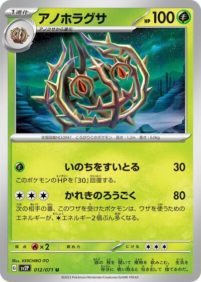 Brambleghast #12 Snow Hazard (Japanese)