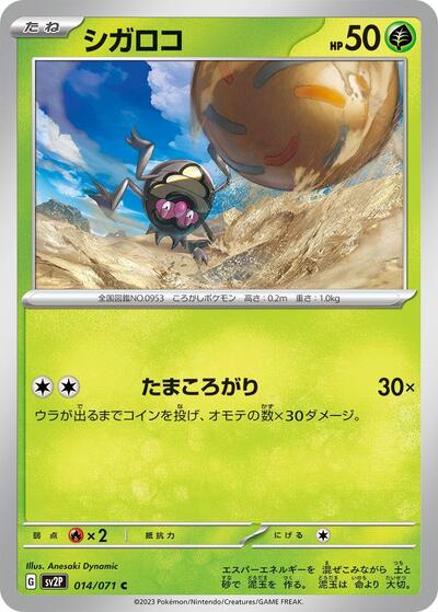 Rellor #14 Snow Hazard (Japanese)