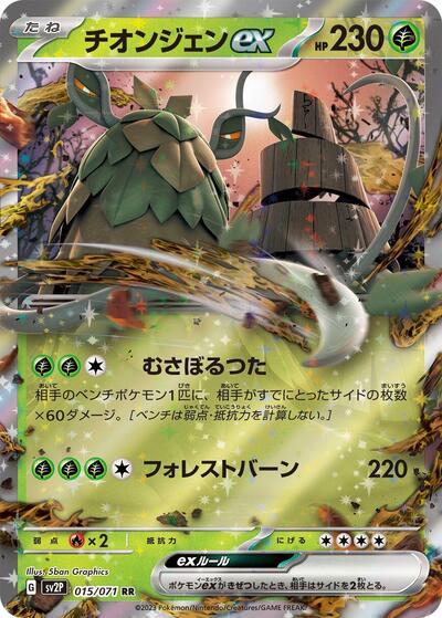 Wo-Chien ex #15 Snow Hazard (Japanese)