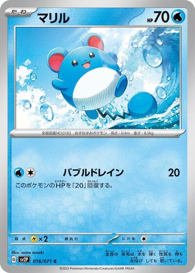 Marill Snow Hazard (Japanese) #16