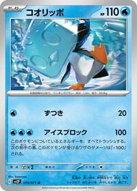 Eiscue #19 Snow Hazard (Japanese)